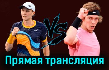 Эмиль Руусувуори — Андрей Рублёв 29 августа 2023 года прямая трансляция