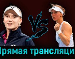 Елена Рыбакина — Людмила Самсонова 13 августа 2023 года прямая трансляция