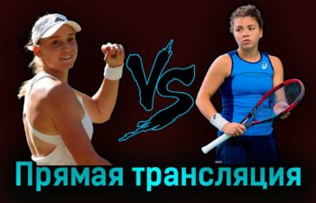 Елена Рыбакина — Ясмине Паолини 17 августа 2023 года прямая трансляция