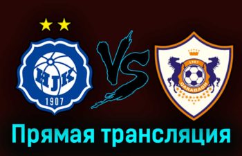 ХИК — Карабах 17 августа 2023 года прямая трансляция