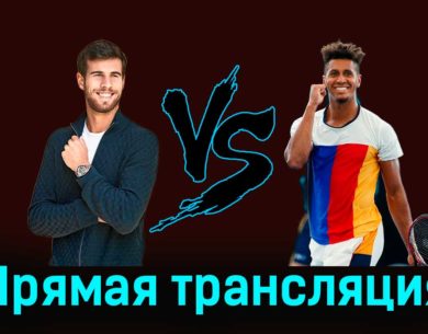 Карен Хачанов — Майкл Ммо 29 августа 2023 года прямая трансляция