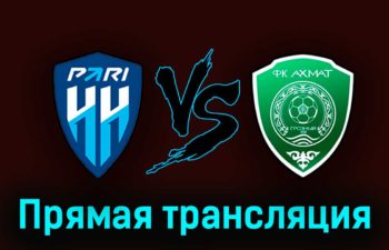 Пари Нижний Новгород — Ахмат 14 августа 2023 года прямая трансляция