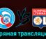Страсбург — Лион 13 августа 2023 года прямая трансляция