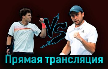 Бен Шелтон — Аслан Карацев 1 сентября 2023 года прямая трансляция