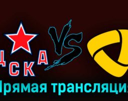 ЦСКА — Северсталь 26 сентября 2023 года прямая трансляция
