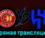 Дамак — Аль-Хиляль 21 сентября 2023 года прямая трансляция