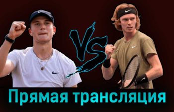 Джек Дрэйпер — Андрей Рублёв 4 сентября 2023 года прямая трансляция