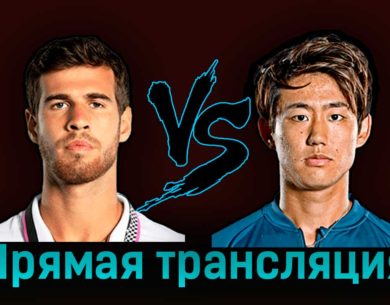 Карен Хачанов — Йосихито Нисиока 26 сентября 2023 года прямая трансляция