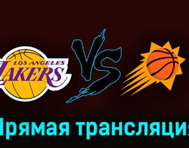 Лос-Анджелес Клипперс — Денвер Наггетс 20 октября 2023 года прямая трансляция