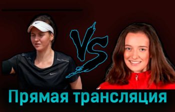 Людмила Самсонова — Ига Свёнтек 8 октября 2023 года прямая трансляция