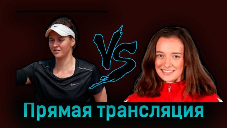 Людмила Самсонова — Ига Свёнтек 8 октября 2023 года прямая трансляция Людмила Самсонова — Ига Свёнтек 8 октября 2023 года прямая трансляция