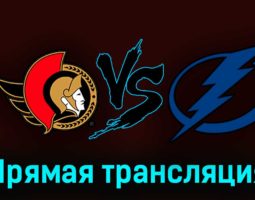 Оттава Сенаторз — Тампа-Бэй Лайтнинг 16 октября 2023 года прямая трансляция