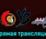 Оттава Сенаторз — Вашингтон Кэпиталз 19 октября 2023 года прямая трансляция