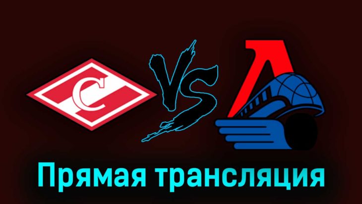Спартак — Локомотив 2 октября 2023 года прямая трансляция Спартак — Локомотив 2 октября 2023 года прямая трансляция