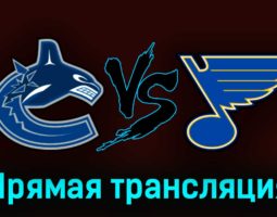 Ванкувер Кэнакс — Сент-Луис Блюз 28 октября 2023 года прямая трансляция