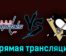Вашингтон Кэпиталз — Питтсбург Пингвинз 14 октября 2023 года прямая трансляция