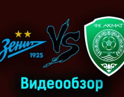 Зенит — Ахмат 28 октября 2023 года видео обзор матча