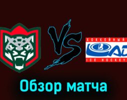 Ак Барс — Лада 28 ноября 2023 года видеообзор матча
