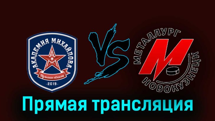 АКМ — Металлург Нк 25 ноября 2023 года прямая трансляция