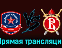 АКМ-Юниор — Русские Витязи 24 ноября 2023 года прямая трансляция