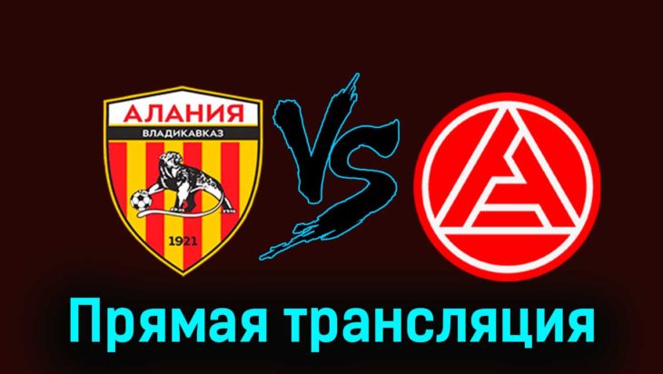 Алания — Акрон 27 ноября 2023 года прямая трансляция Алания — Акрон 27 ноября 2023 года прямая трансляция