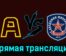 Алмаз — Академия Михайлова 24 ноября 2023 года прямая трансляция