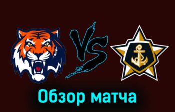 Амур — Адмирал 19 ноября 2023 года видеообзор матча