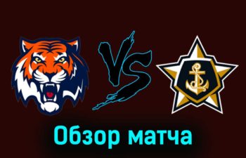Амур — Адмирал 21 ноября 2023 года видеообзор матча