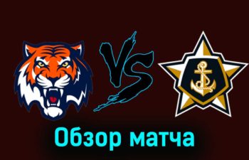 Амур — Адмирал 28 ноября 2023 года видеообзор матча