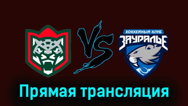 Барс — Зауралье 22 ноября 2023 года прямая трансляция Барс — Зауралье 22 ноября 2023 года прямая трансляция