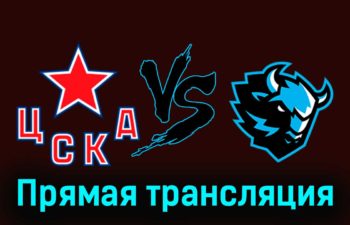 ЦСКА — Динамо Минск 29 ноября 2023 года видеообзор матча