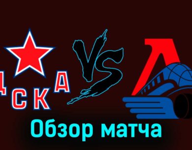 ЦСКА — Локомотив 27 ноября 2023 года видеообзор матча