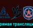 Динамо-Алтай — АКМ 17 ноября 2023 года прямая трансляция