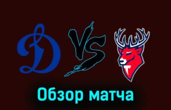 Динамо — Торпедо 23 ноября 2023 года видеообзор матча