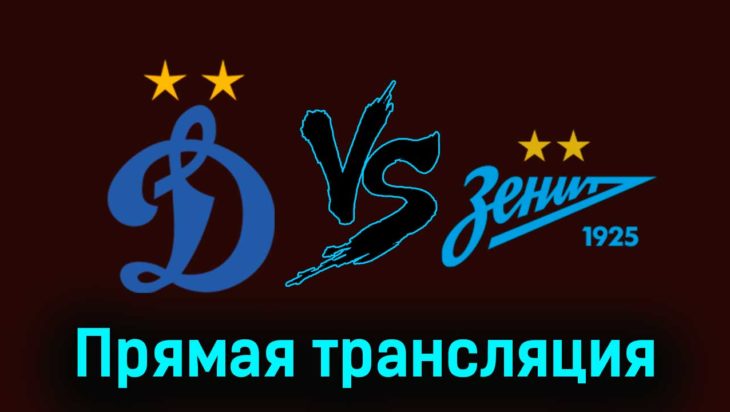 Динамо — Зенит 29 ноября 2023 года видеообзор матча Динамо — Зенит 29 ноября 2023 года видеообзор матча
