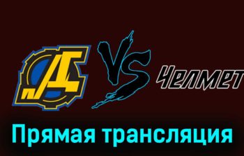 Дизель — Челмет 26 ноября 2023 года прямая трансляция