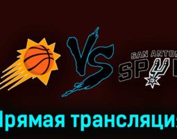 Финикс Санз — Сан-Антонио Спёрс 3 ноября 2023 года прямая трансляция