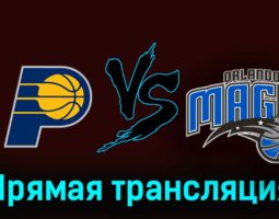 Индиана Пэйсерс — Орландо Мэджик 20 ноября 2023 года прямая трансляция