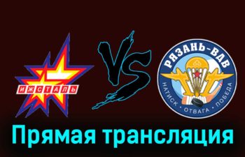 Ижсталь — Рязань-ВДВ 29 ноября 2023 года прямая трансляция