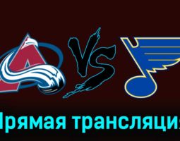 Колорадо Эвеланш — Сент-Луис Блюз 12 ноября 2023 года прямая трансляция