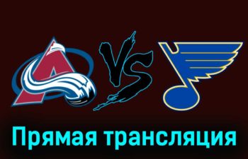 Колорадо Эвеланш — Сент-Луис Блюз 12 ноября 2023 года прямая трансляция