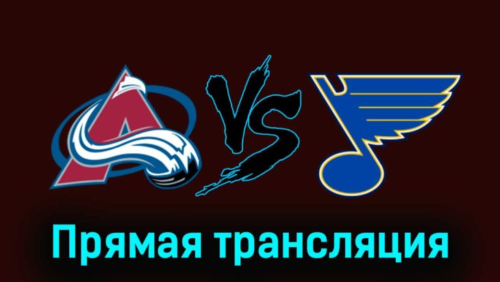 Колорадо Эвеланш — Сент-Луис Блюз 12 ноября 2023 года прямая трансляция Колорадо Эвеланш — Сент-Луис Блюз 12 ноября 2023 года прямая трансляция