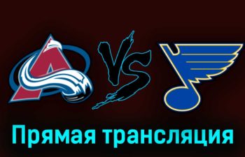 Колорадо Эвеланш — Сент-Луис Блюз 2 ноября 2023 года прямая трансляция
