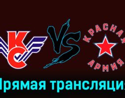 Крылья Советов — Красная Армия 17 ноября 2023 года прямая трансляция