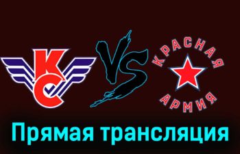 Крылья Советов — Красная Армия 17 ноября 2023 года прямая трансляция
