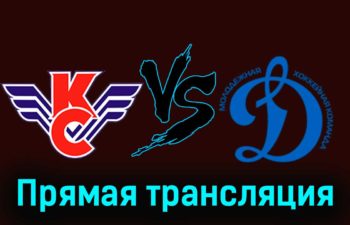 Крылья Советов — МХК Динамо М 23 ноября 2023 года прямая трансляция