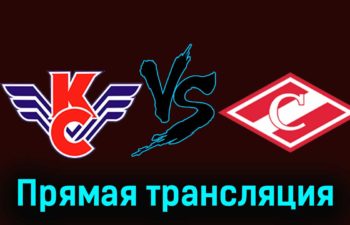 Крылья Советов — МХК Спартак 20 ноября 2023 года прямая трансляция