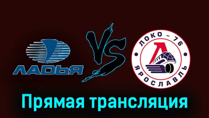 Ладья — Локо-76 18 ноября 2023 года прямая трансляция Ладья — Локо-76 18 ноября 2023 года прямая трансляция