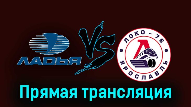 Ладья — Локо-76 19 ноября 2023 года прямая трансляция Ладья — Локо-76 19 ноября 2023 года прямая трансляция
