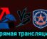 Локо — Академия Михайлова 27 ноября 2023 года прямая трансляция
